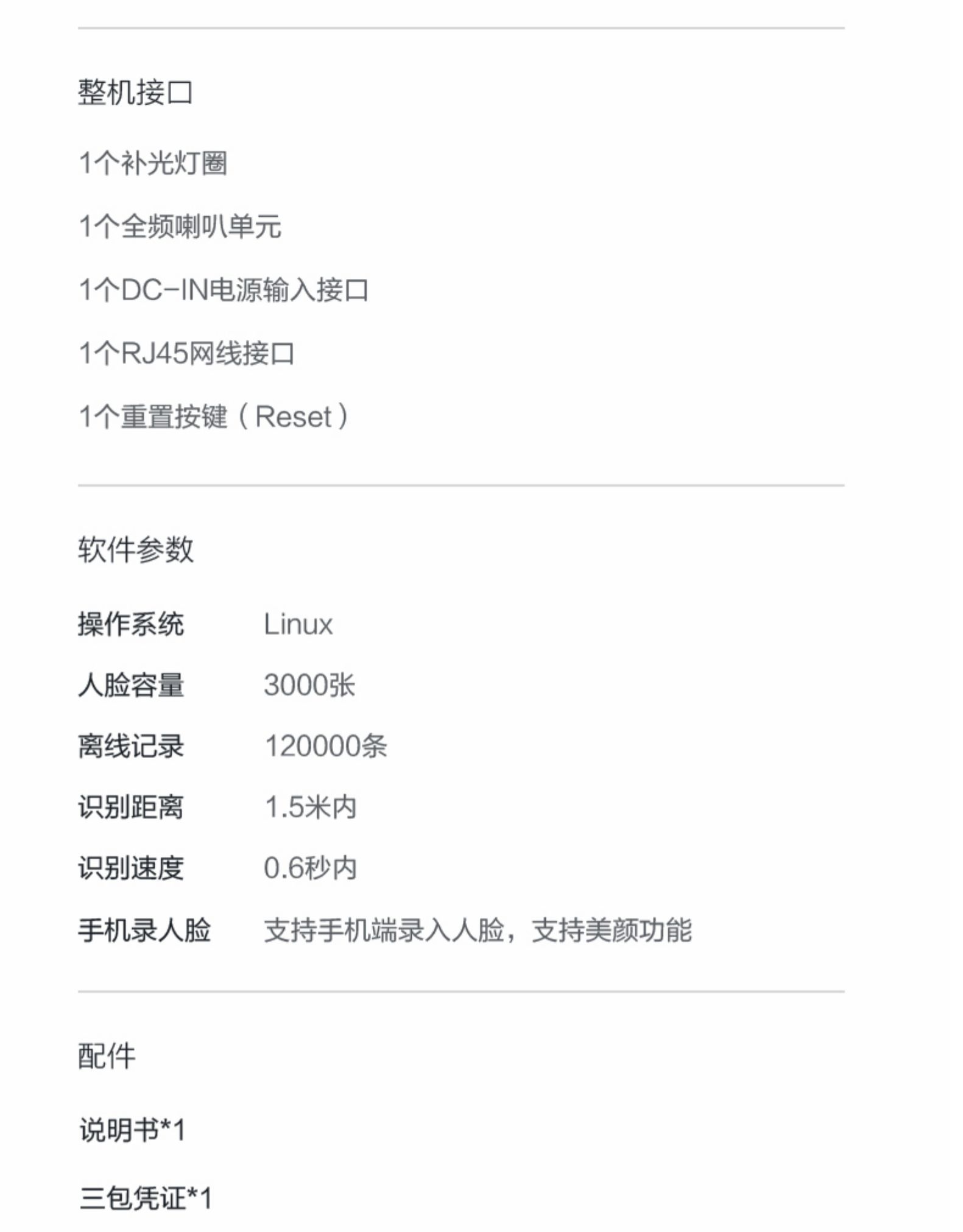 釘釘M1Xpro人臉識別考勤機(圖14)
