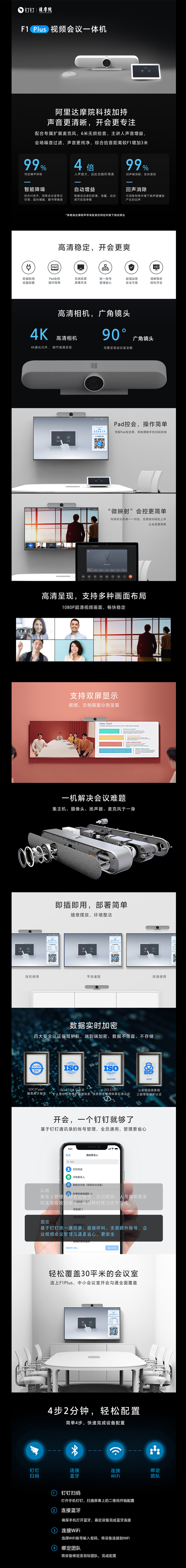 釘釘F1 Plus視頻會(huì)議一體機(jī)（Pad版）詳情頁(yè)