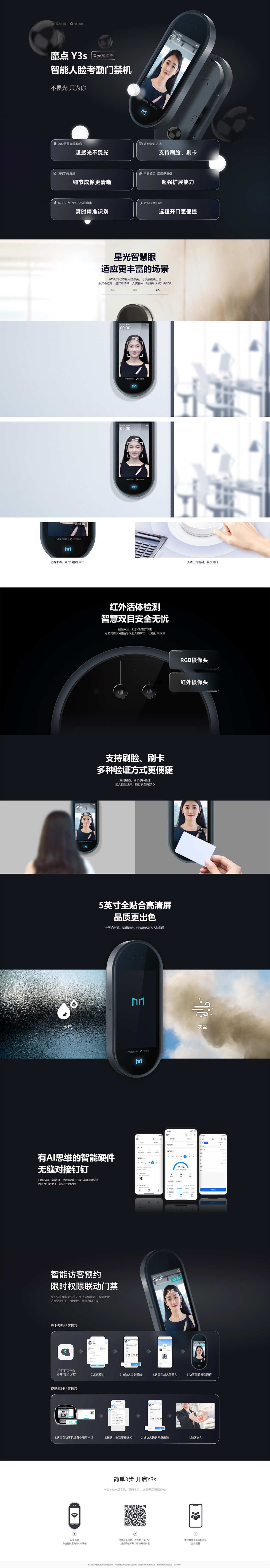 魔點Y3S人臉識別門禁機詳情圖 魔點Y3S人臉識別門禁機詳情圖