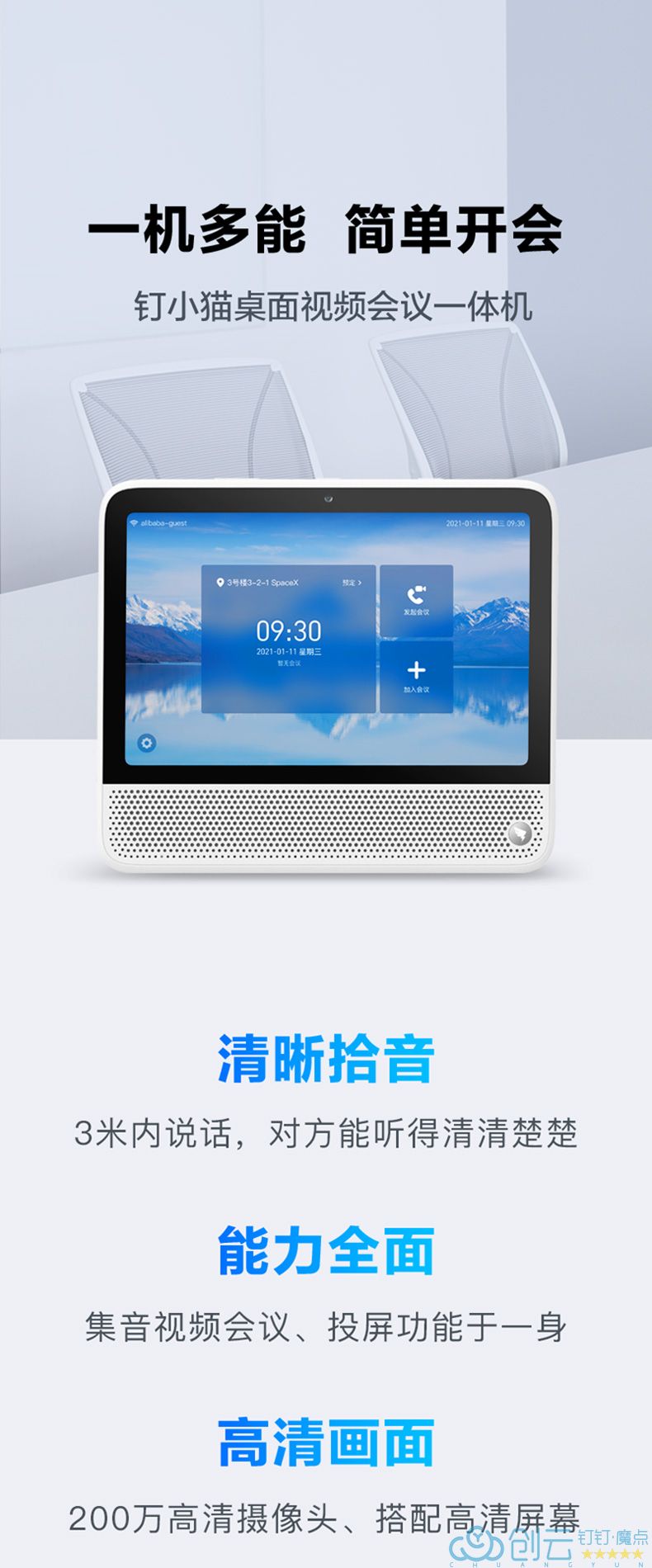 釘小貓視頻會議一體機(圖1)