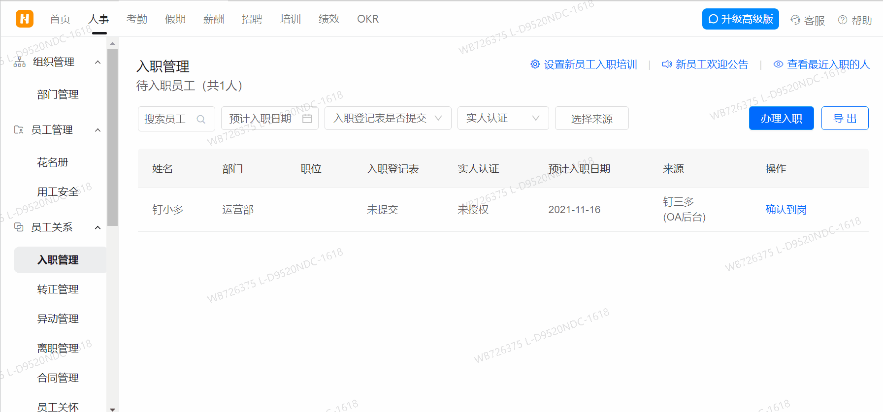 釘釘員工入職管理(圖11)