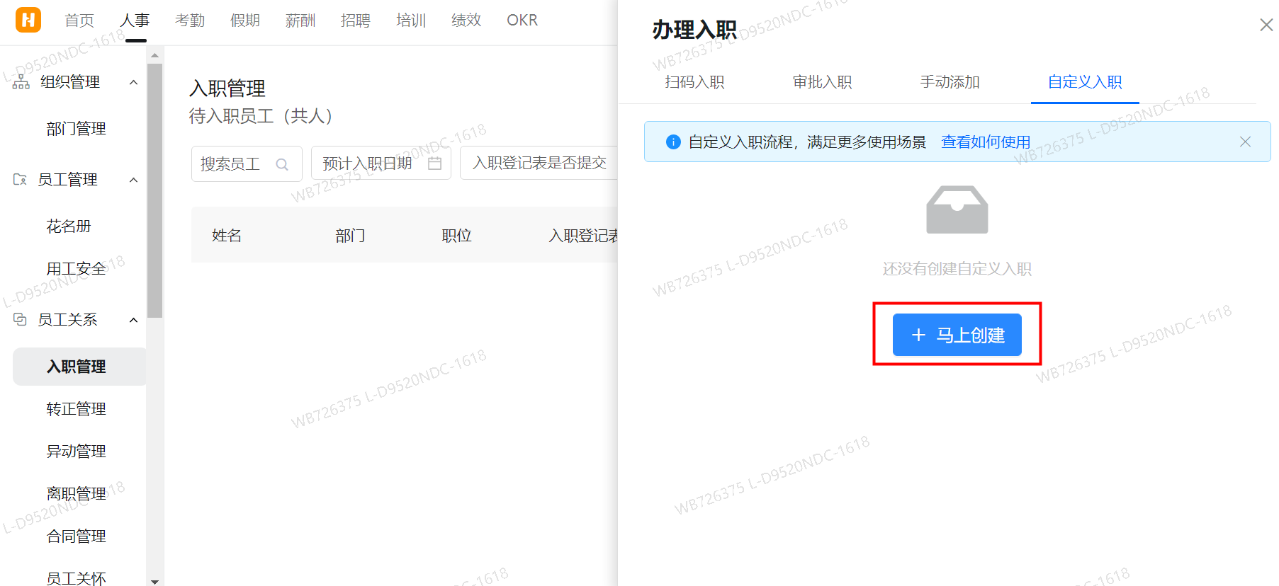釘釘員工入職管理(圖6)