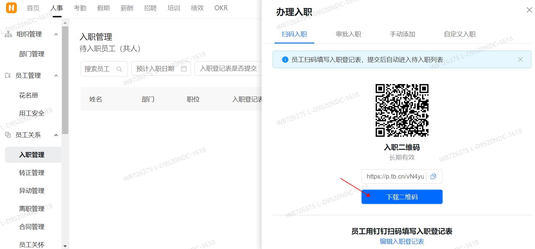 釘釘員工入職管理(圖5)