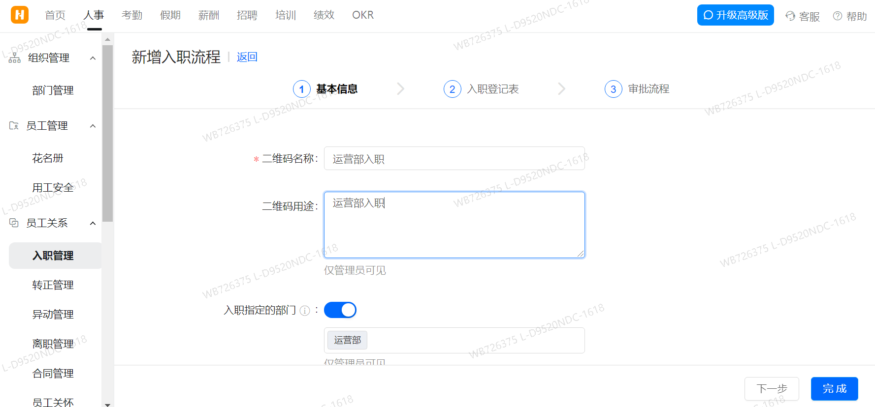 釘釘員工入職管理(圖8)