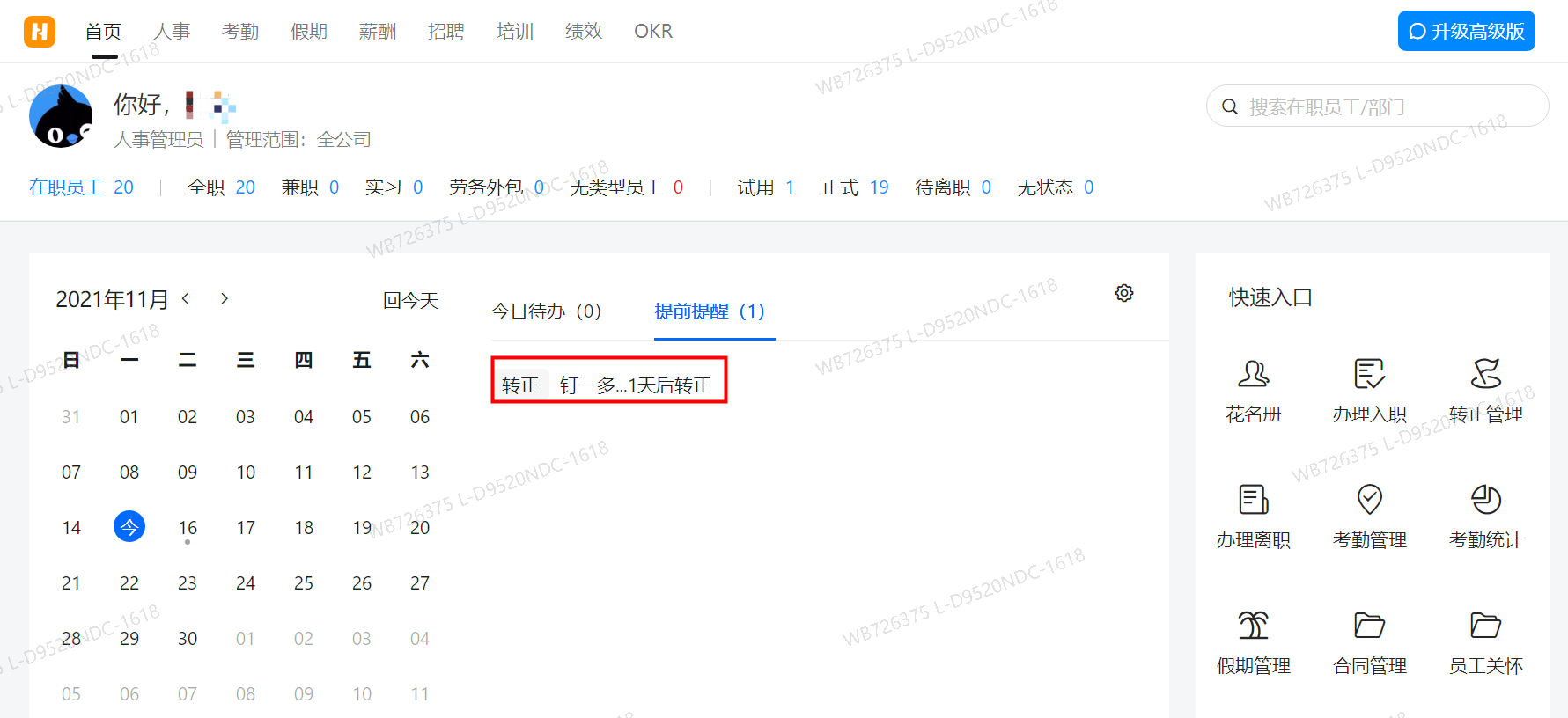 釘釘員工轉(zhuǎn)正管理(圖1)