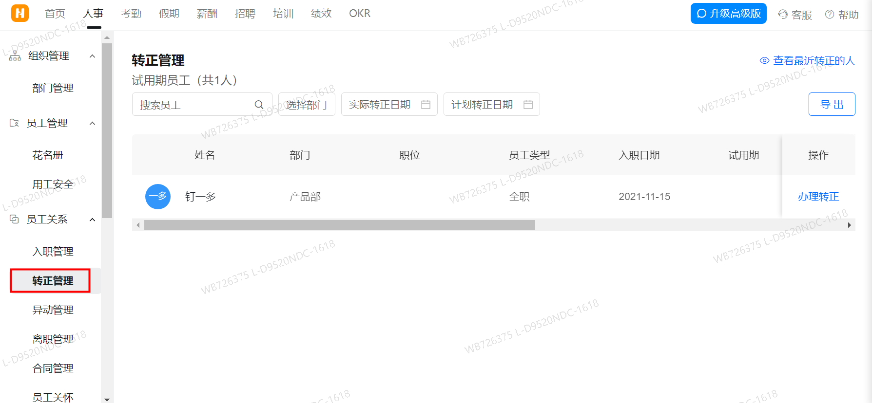 釘釘員工轉(zhuǎn)正管理(圖2)