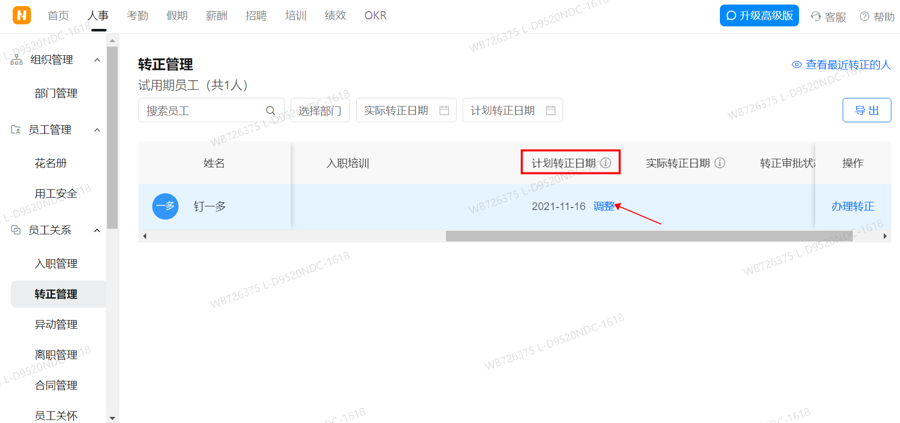 釘釘員工轉(zhuǎn)正管理(圖4)
