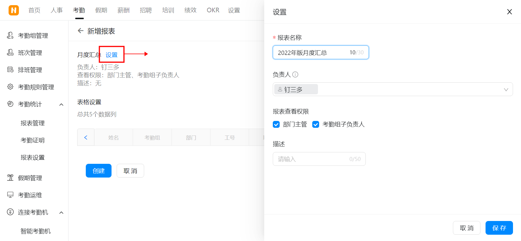 釘釘考勤統(tǒng)計(jì)使用教程(圖3)