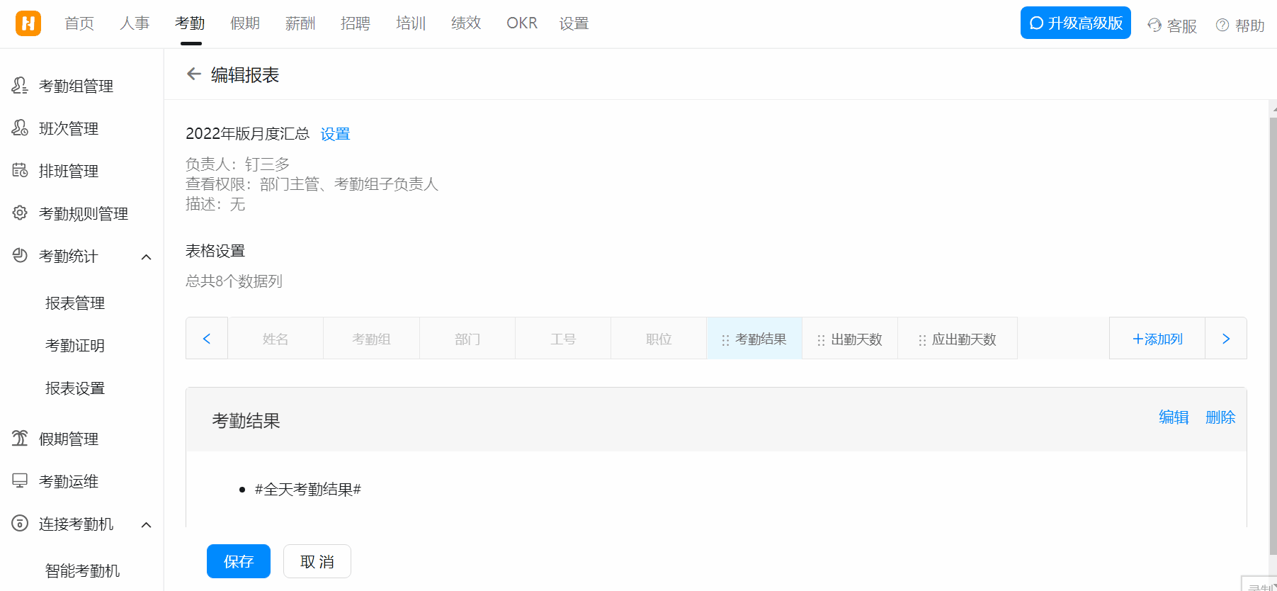 釘釘考勤統(tǒng)計(jì)使用教程(圖6)