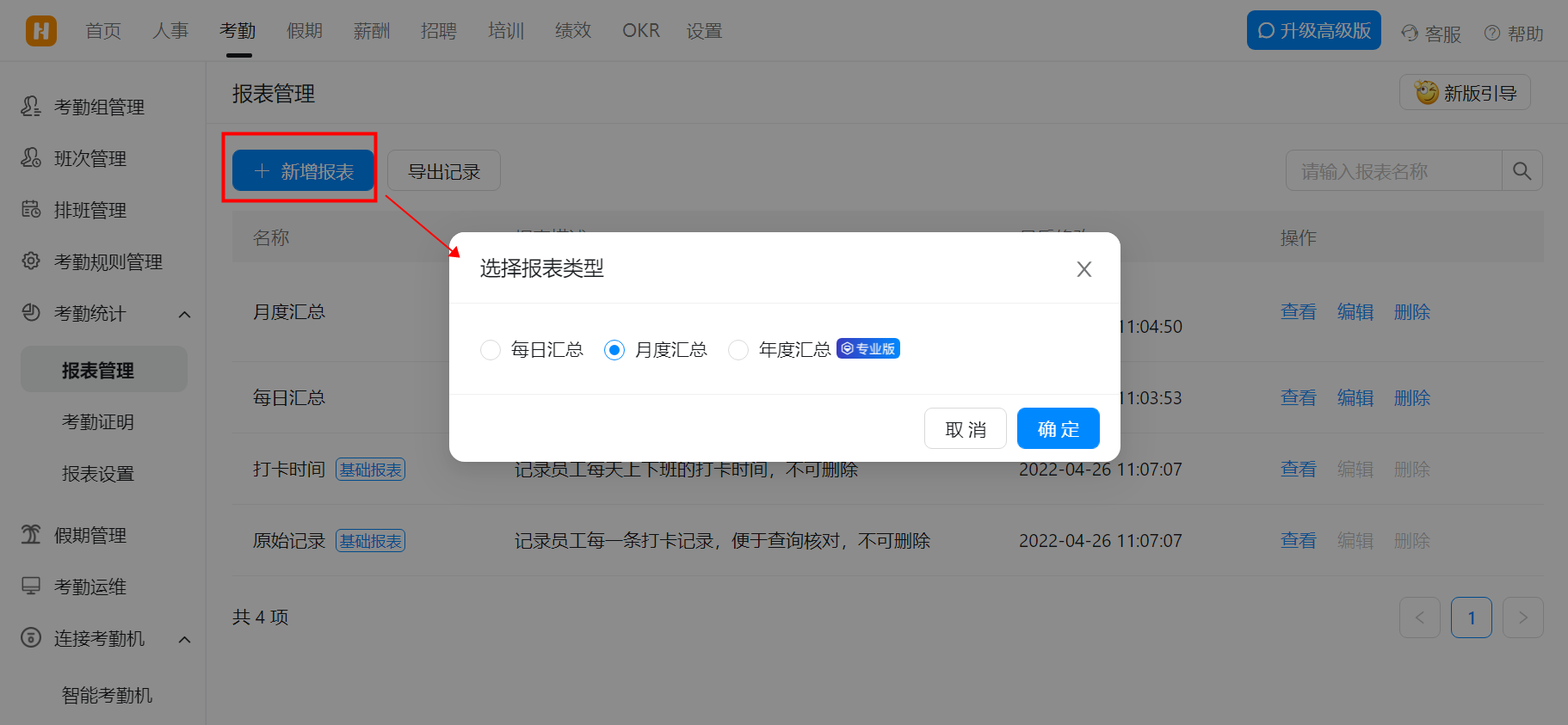 釘釘考勤統(tǒng)計(jì)使用教程(圖2)