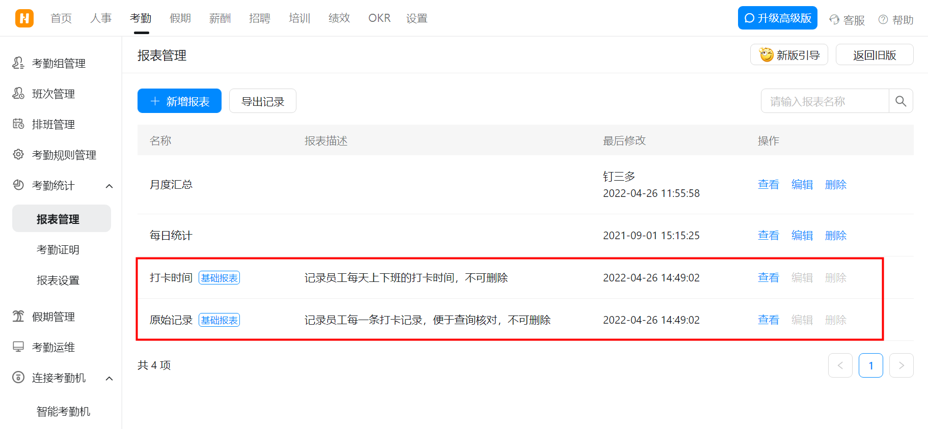 釘釘考勤統(tǒng)計(jì)使用教程(圖15)