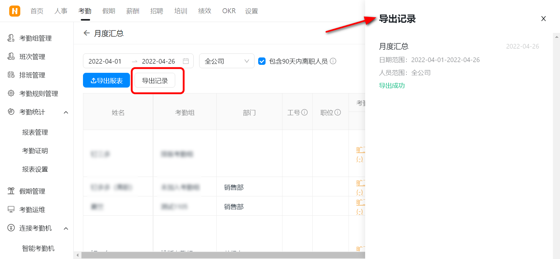 釘釘考勤統(tǒng)計(jì)使用教程(圖14)