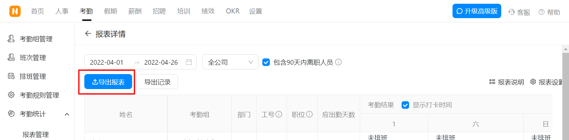 釘釘考勤統(tǒng)計(jì)使用教程(圖9)