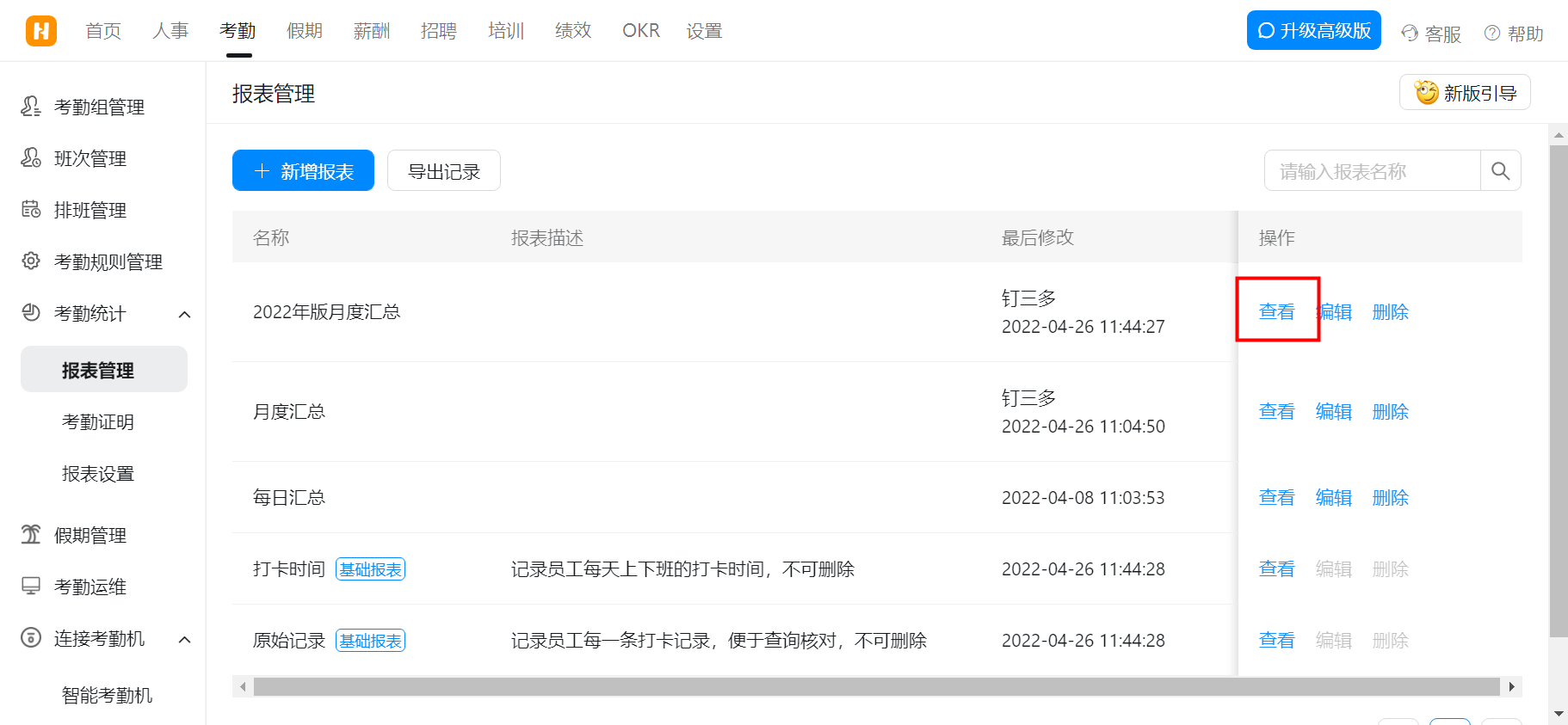 釘釘考勤統(tǒng)計(jì)使用教程(圖7)