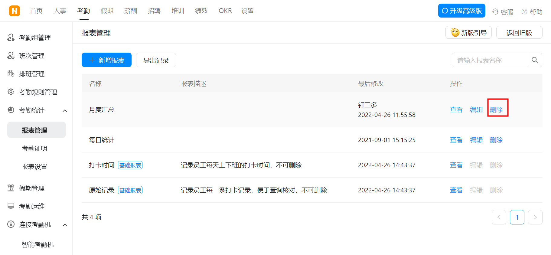 釘釘考勤統(tǒng)計(jì)使用教程(圖12)