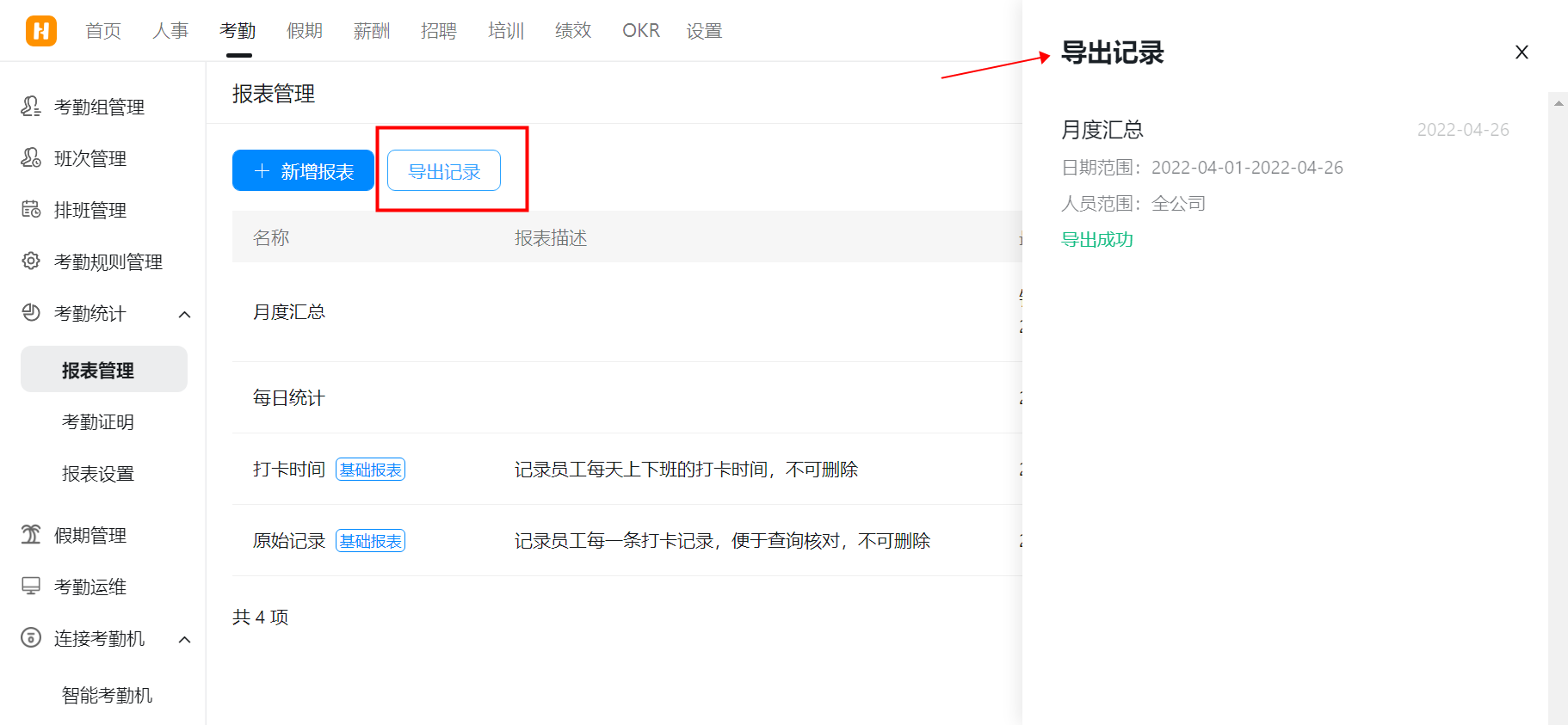 釘釘考勤統(tǒng)計(jì)使用教程(圖13)