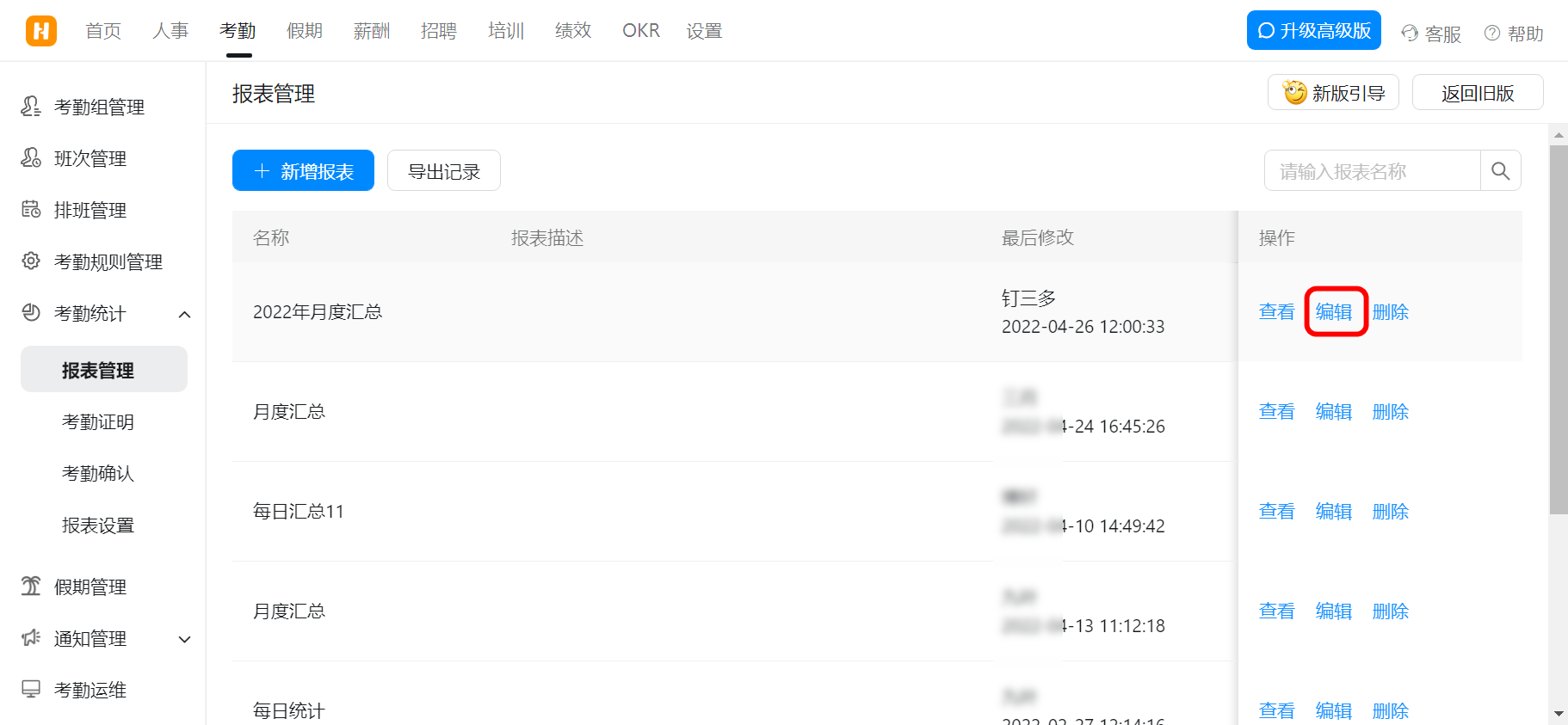 釘釘考勤統(tǒng)計(jì)使用教程(圖11)