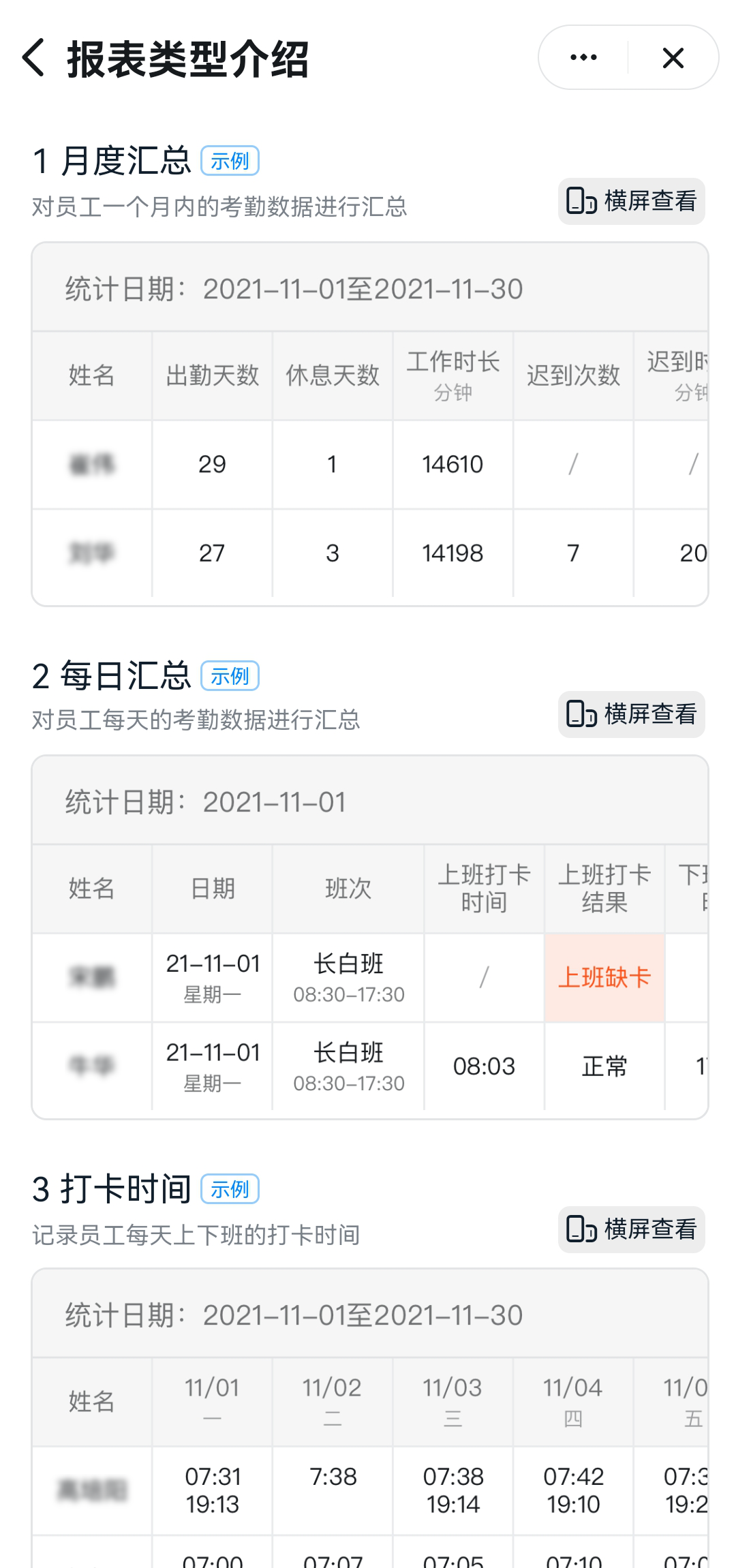 釘釘考勤統(tǒng)計(jì)使用教程(圖21)