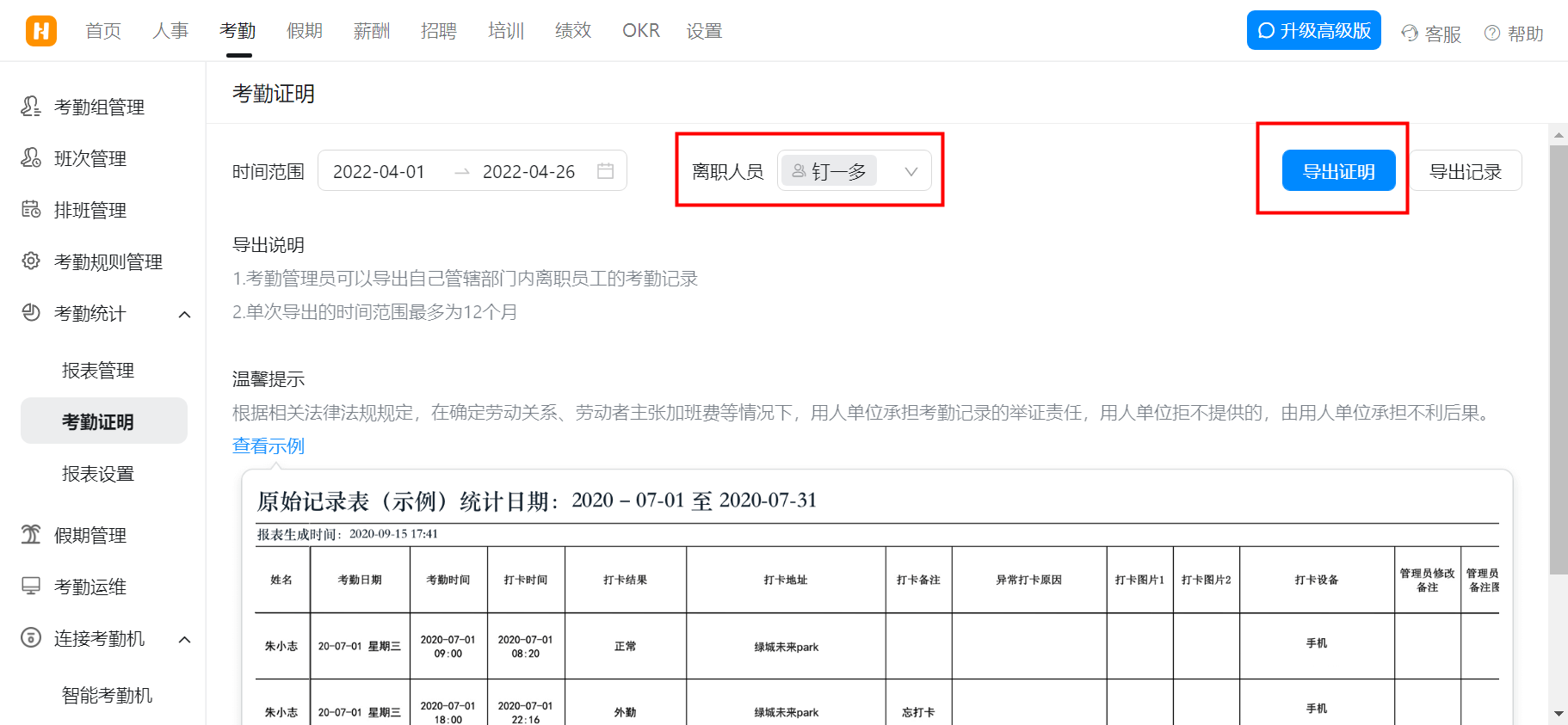 釘釘考勤統(tǒng)計(jì)使用教程(圖17)