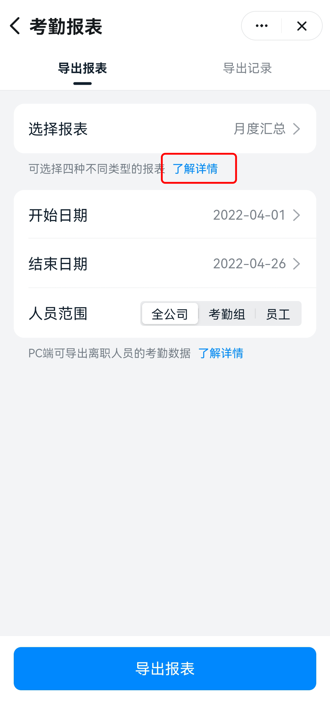釘釘考勤統(tǒng)計(jì)使用教程(圖20)