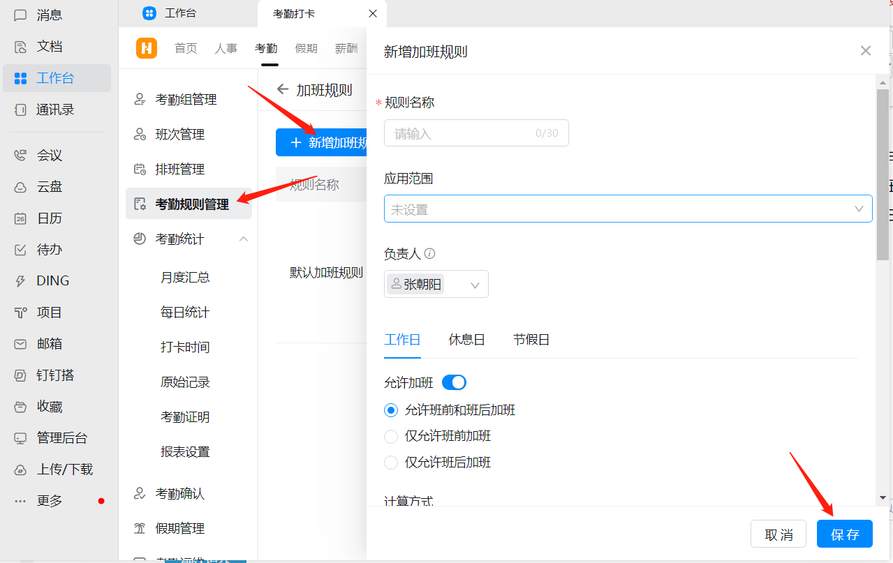 釘釘加班規(guī)則設(shè)置