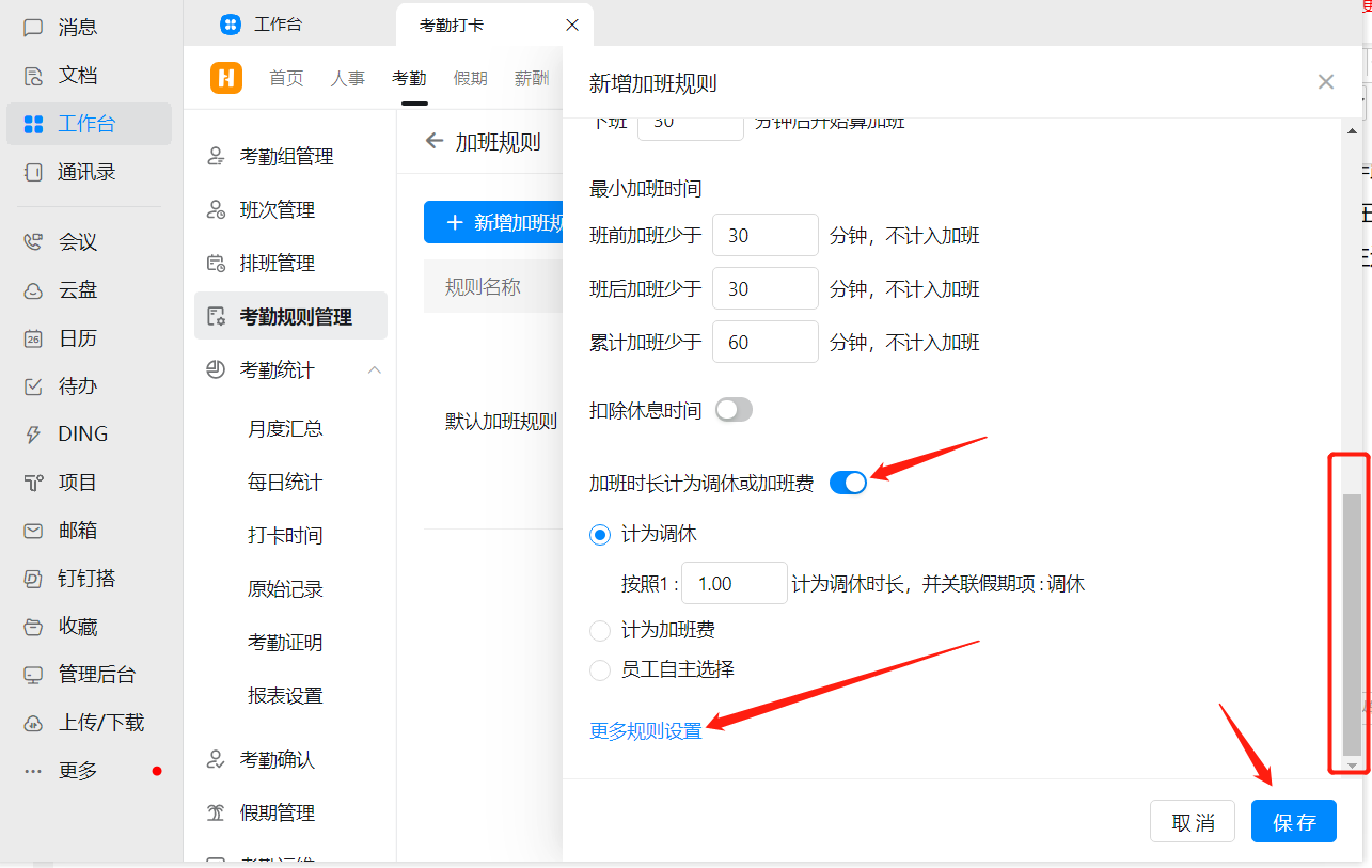釘釘加班補(bǔ)償怎么設(shè)置？