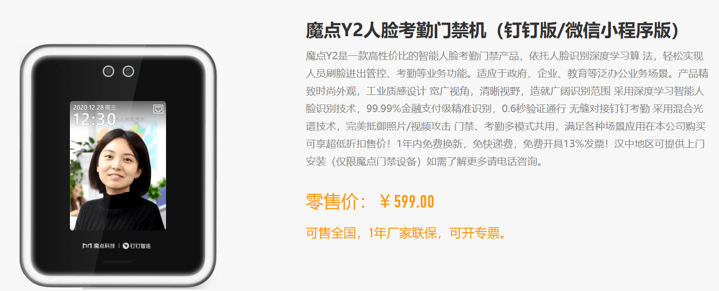 魔點Y2人臉識別門禁考勤機