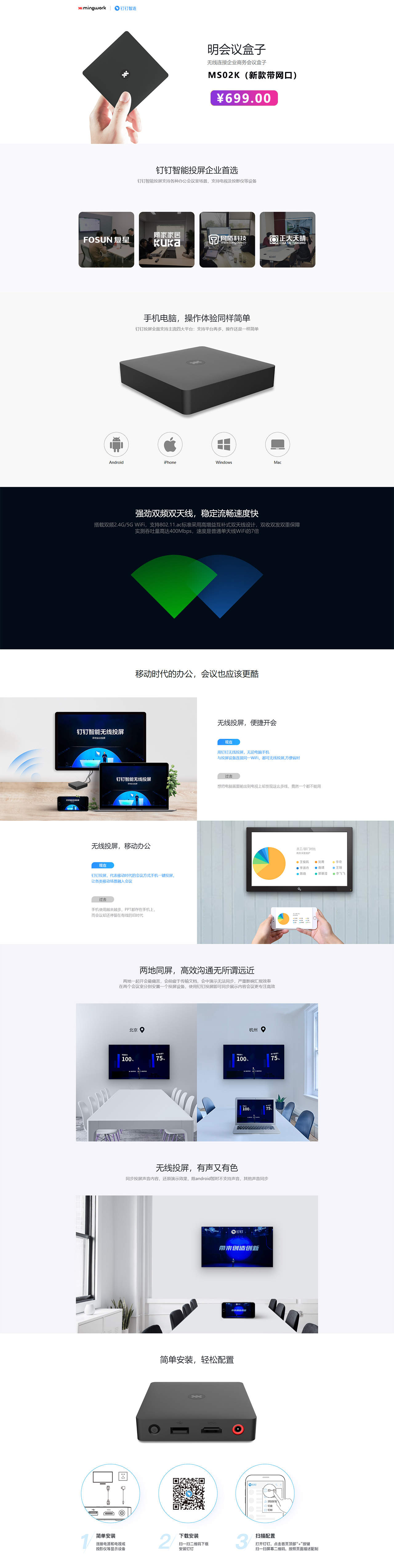 釘釘明我投屏盒子(MS02KS)(圖1)