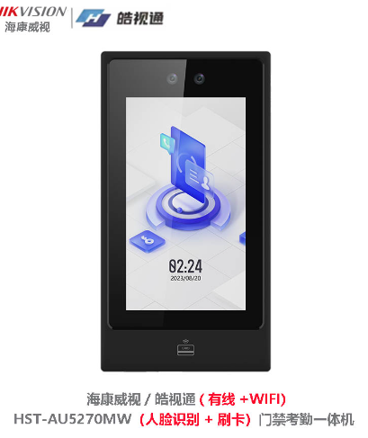 人臉識別門禁考勤機 image.png