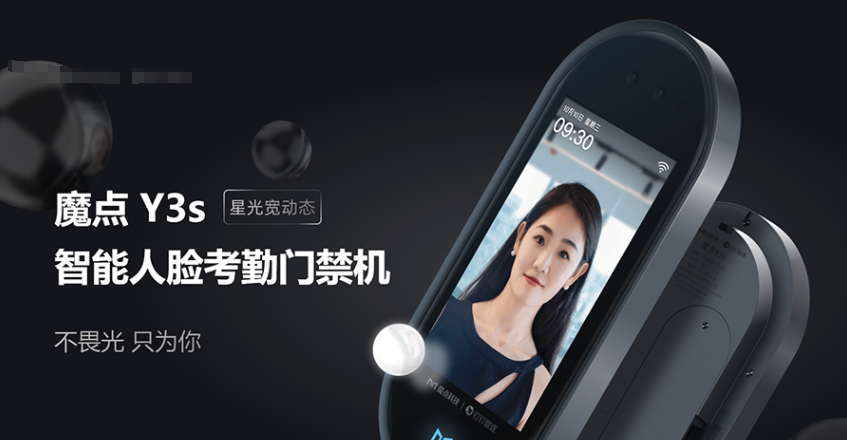 魔點(diǎn)Y3S門禁考勤機(jī) 魔點(diǎn)Y3S門禁考勤機(jī)