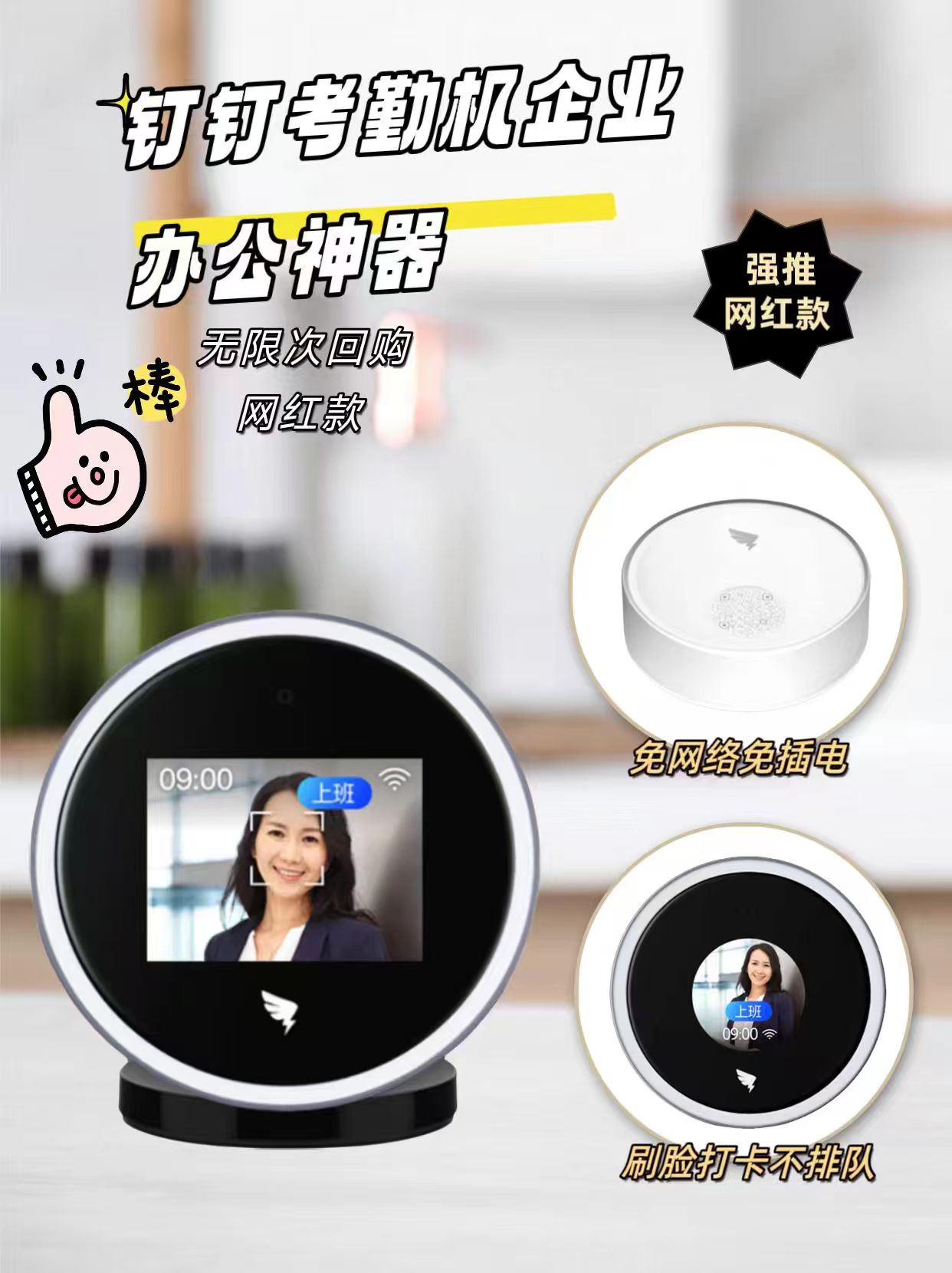 釘釘考勤機(jī) 釘釘考勤機(jī)