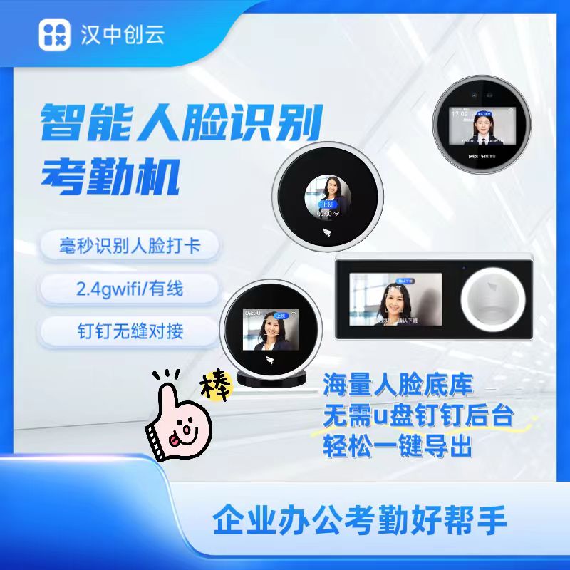 釘釘智能人臉識(shí)別考勤機(jī) 釘釘智能人臉識(shí)別考勤機(jī)