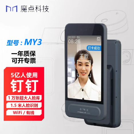 魔點(diǎn)MY3人臉識別考勤門禁機(jī) 魔點(diǎn)MY3人臉識別考勤門禁機(jī)