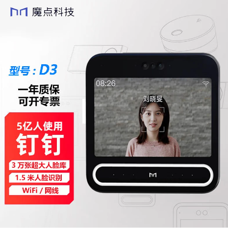 魔點(diǎn)D3人臉識別門禁考勤機(jī) 魔點(diǎn)D3人臉識別門禁考勤機(jī)